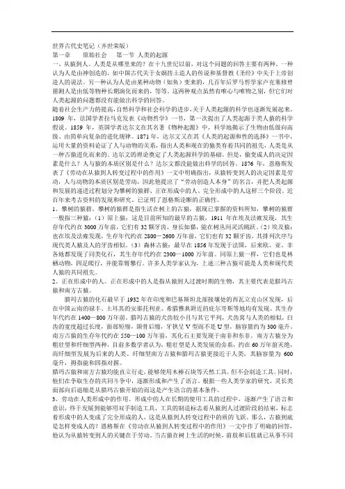 世界古代史笔记