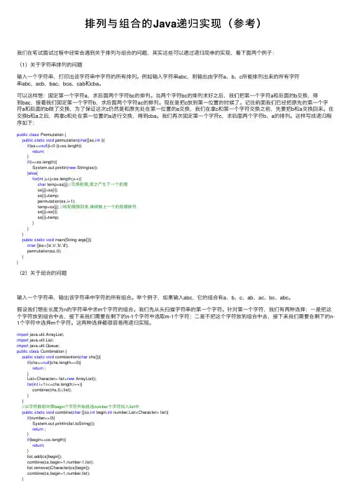 排列与组合的Java递归实现（参考）