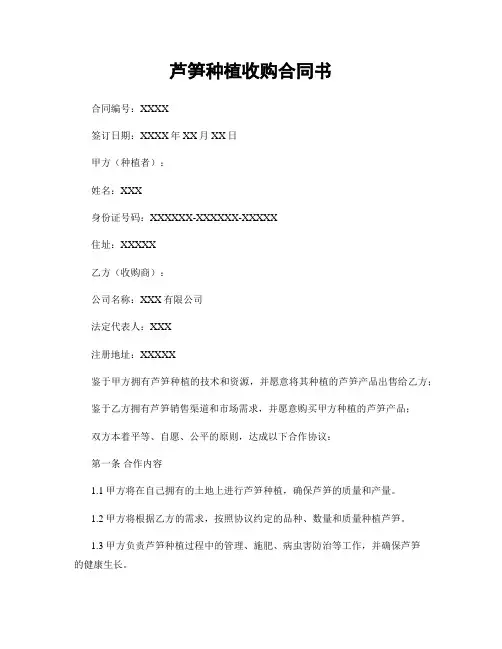 芦笋种植收购合同书