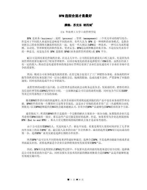 BPM选型合适才是最好0716新