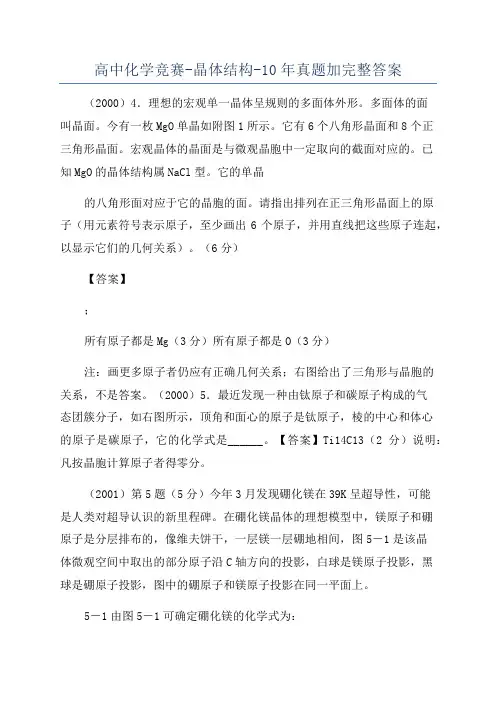 高中化学竞赛-晶体结构-10年真题加完整答案