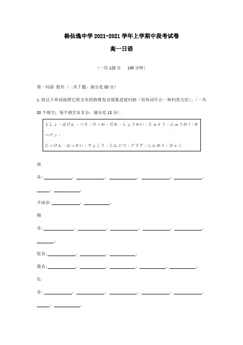 高一日语上学期期中试题.