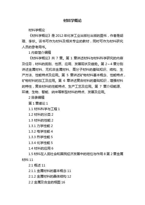 材料学概论