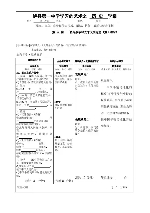 2019-2020学年高中那个历史必修一导学案-第 五 课     鸦片战争和太平天国运动(第2课时)