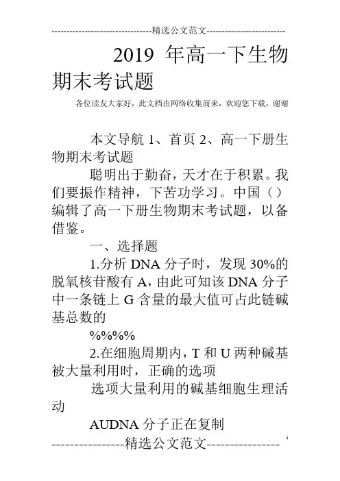 2019年高一下生物期末考试题