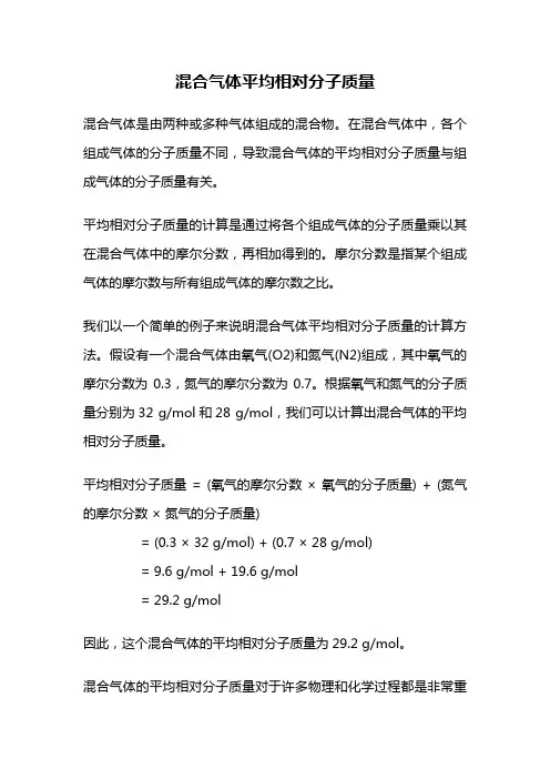 混合气体平均相对分子质量