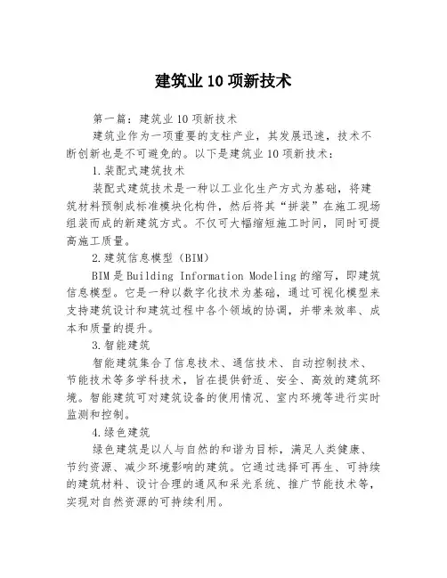 建筑业10项新技术