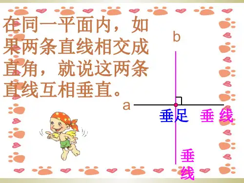 课标版四年级数学上册画垂线PPT课件