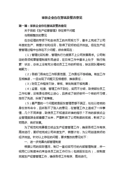 家族企业存在弊端及整改意见