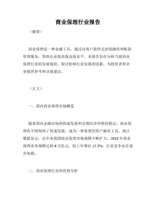 商业保理行业报告