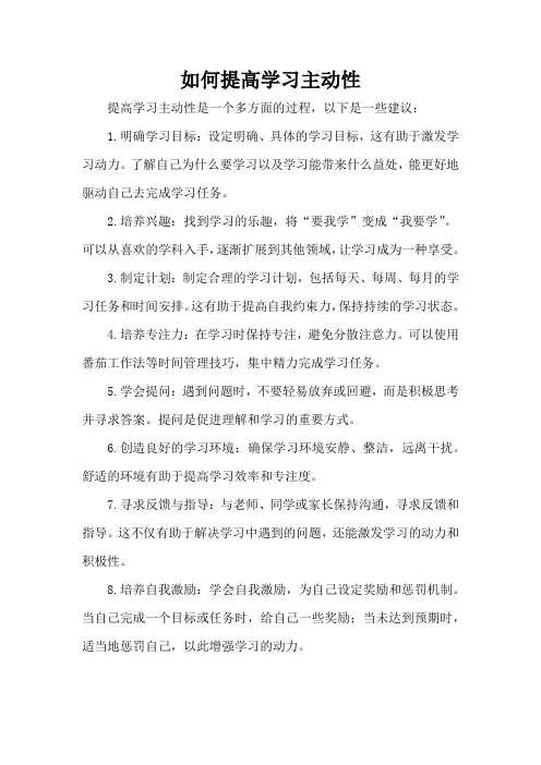 如何提高学习主动性