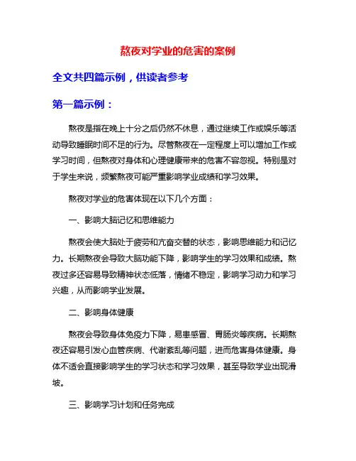 熬夜对学业的危害的案例