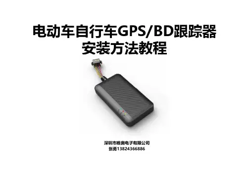 电动车自行车GPS_BD跟踪器安装方法教程
