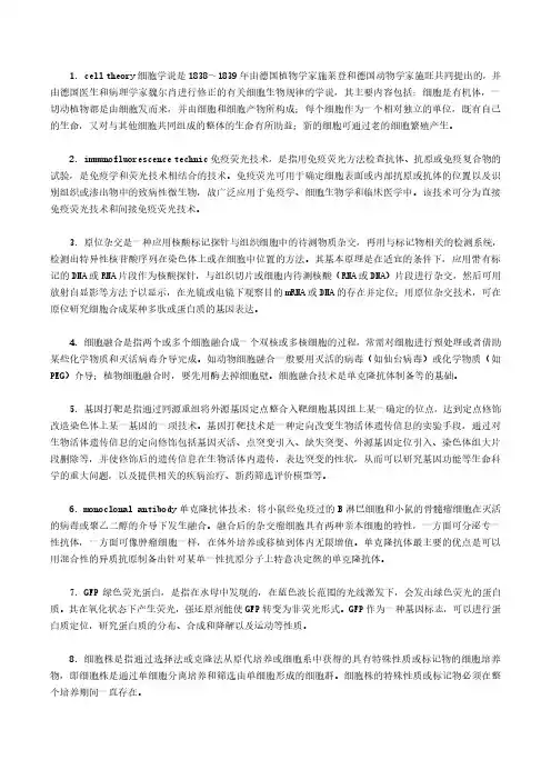 细胞生物学名词解释汇总