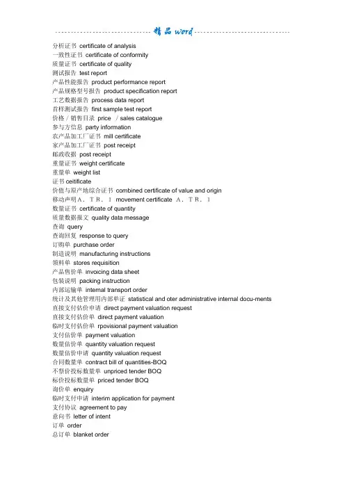 国际贸易术语(中英文对照)