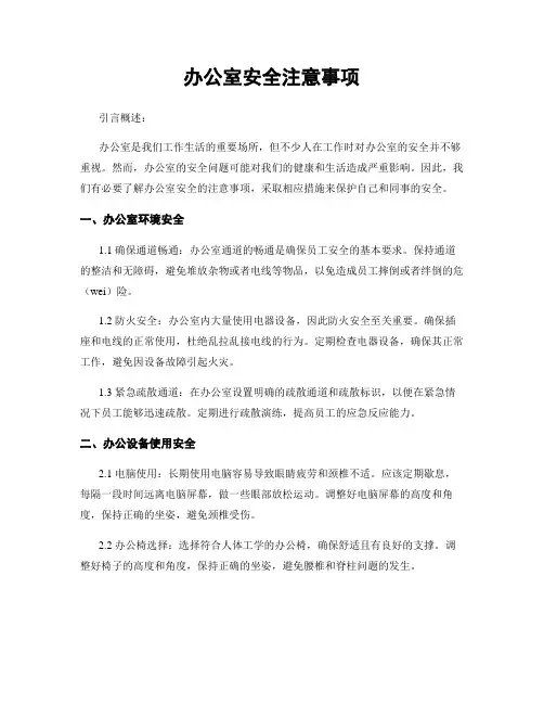 办公室安全注意事项