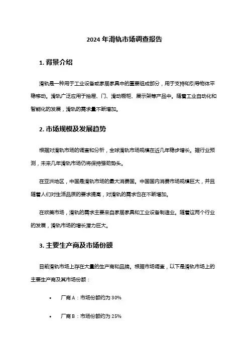 2024年滑轨市场调查报告