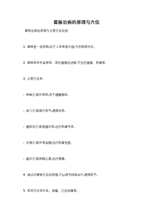 督脉治病的原理与穴位