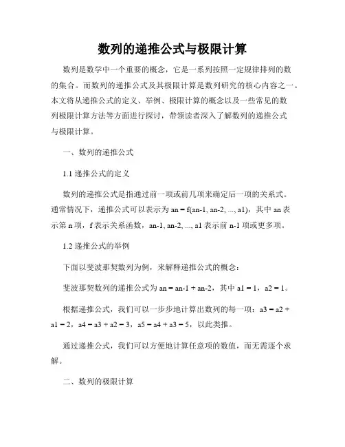 数列的递推公式与极限计算