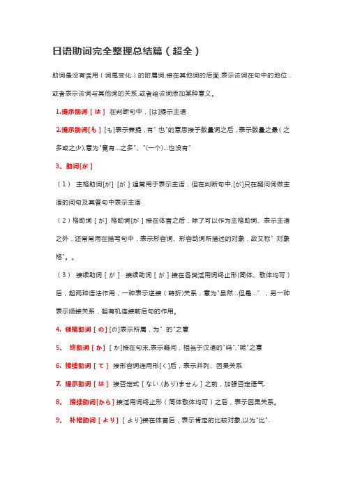 日语助词总结大全(非常完整)