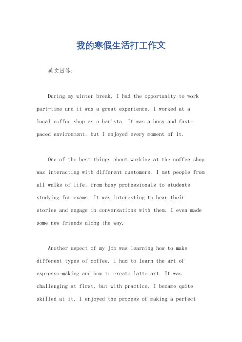 我的寒假生活打工作文
