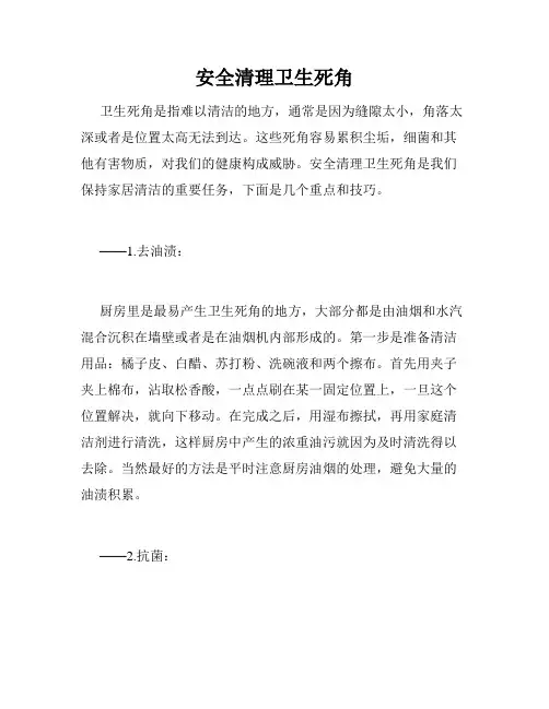 安全清理卫生死角