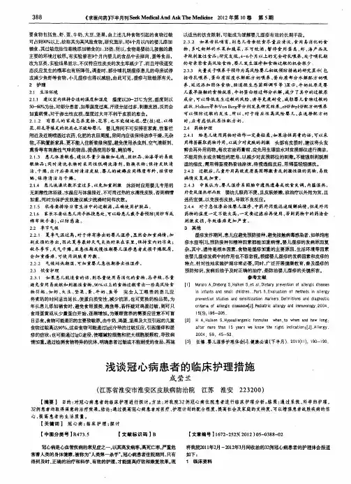 浅谈冠心病患者的临床护理措施