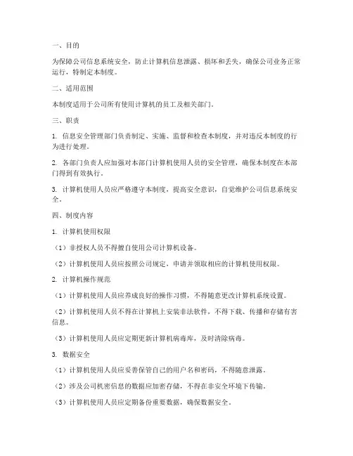 计算机人员安全管理制度