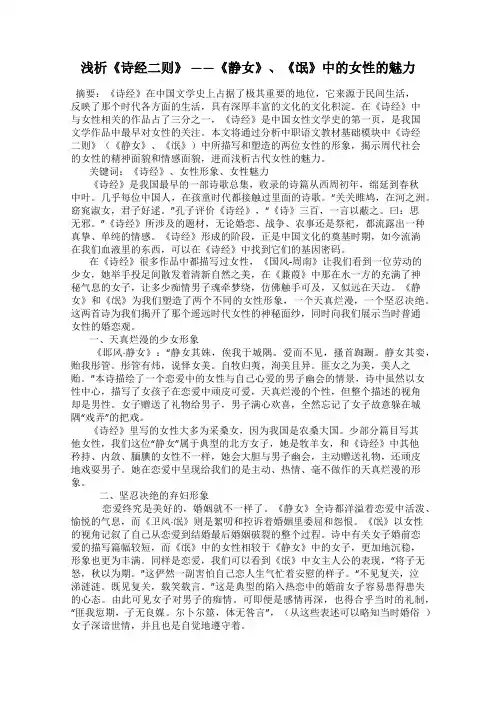 浅析《诗经二则》 ——《静女》、《氓》中的女性的魅力
