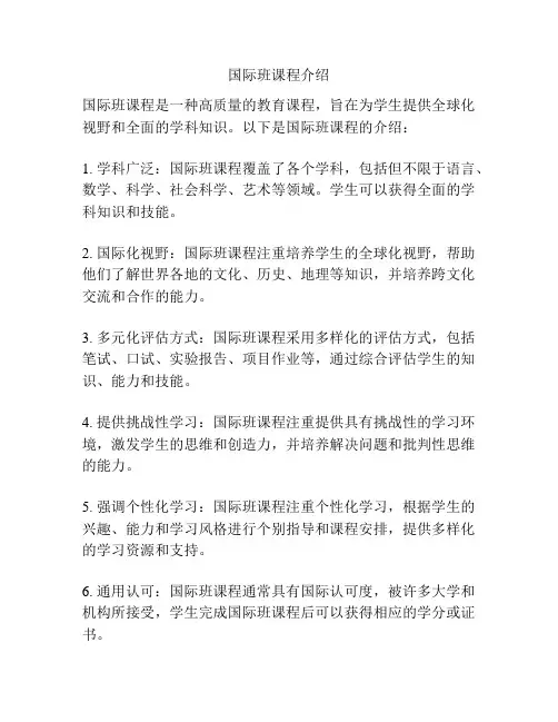 国际班课程介绍