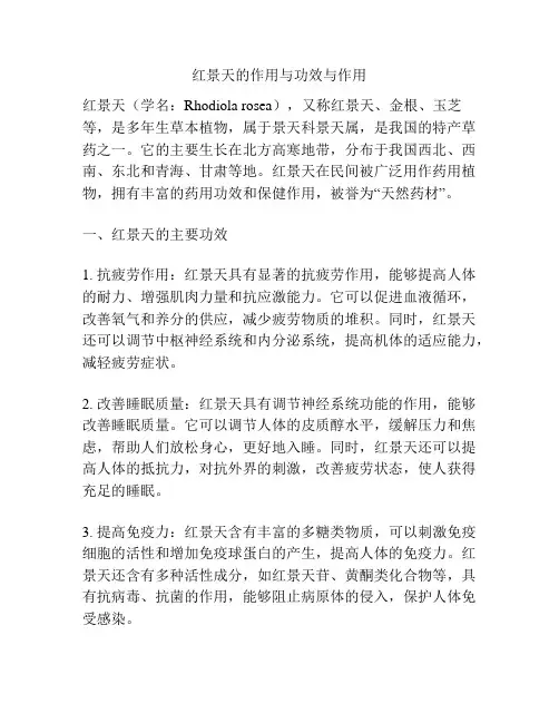 红景天的作用与功效与作用