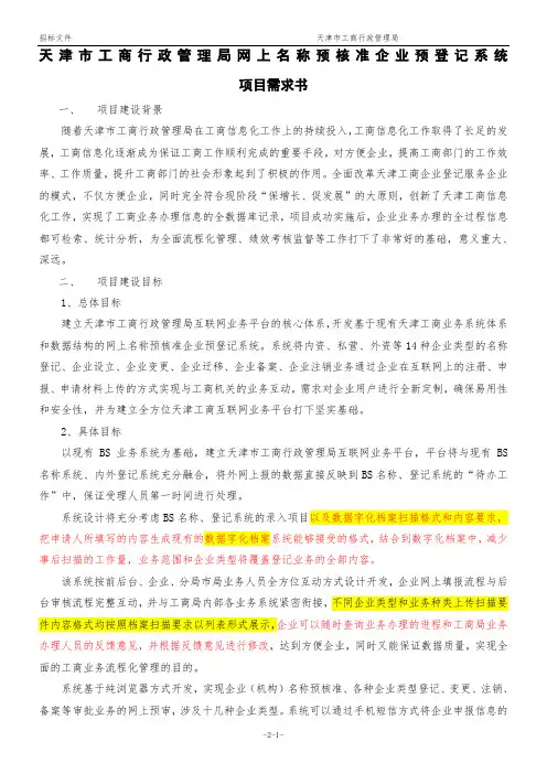 天津市工商行政管理局网上名称预核准企业预登记系统