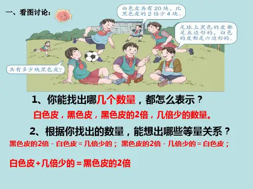 人教版五年级数学上册实际问题与方程例ppt课件