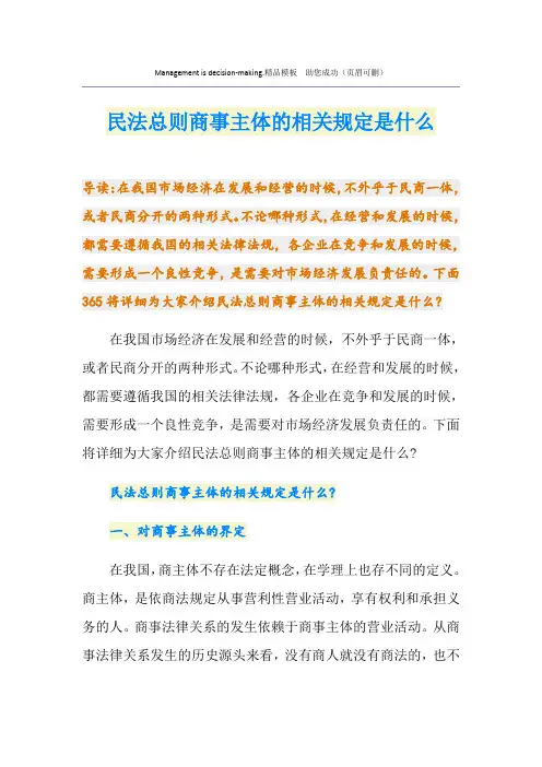 民法总则商事主体的相关规定是什么
