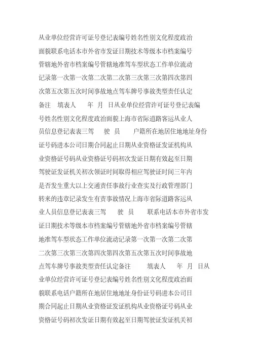 驾驶员基础信息表