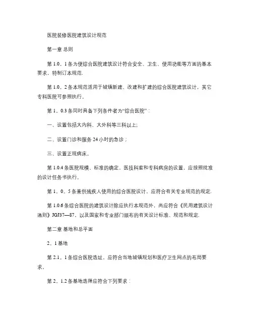 医院装修医院建筑设计规范要点