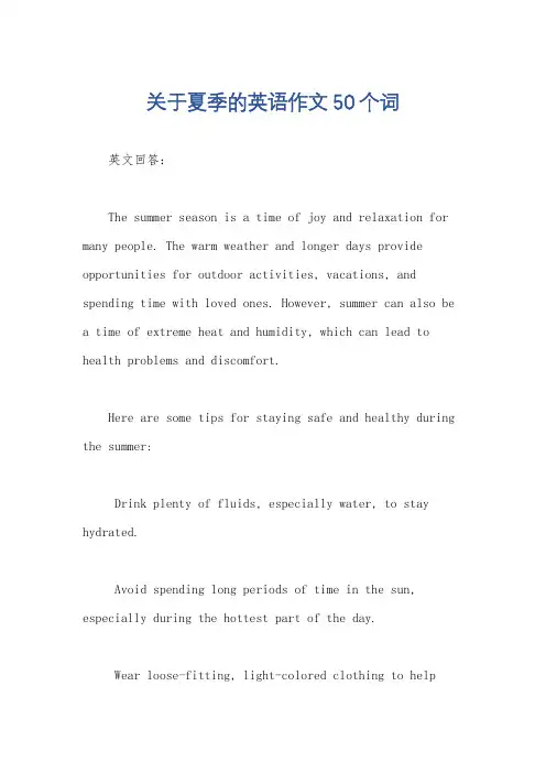 关于夏季的英语作文50个词