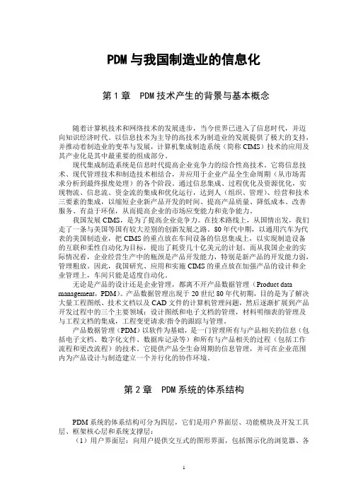 PDM与我国制造业的信息化