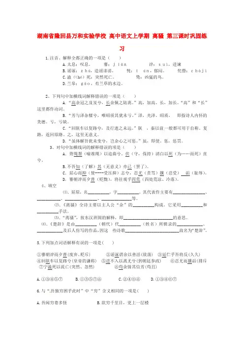 高中语文上学期离骚第三课时巩固练习