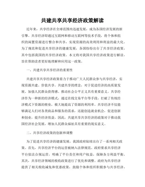 共建共享共享经济政策解读