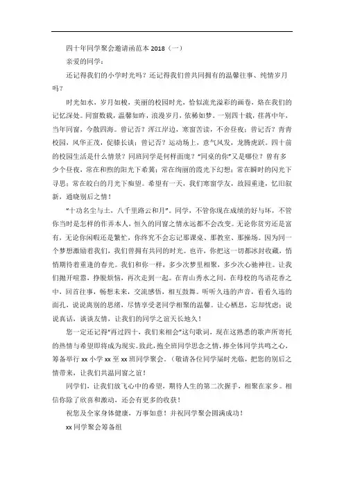 四十年同学聚会邀请函范本