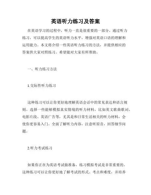 英语听力练习及答案