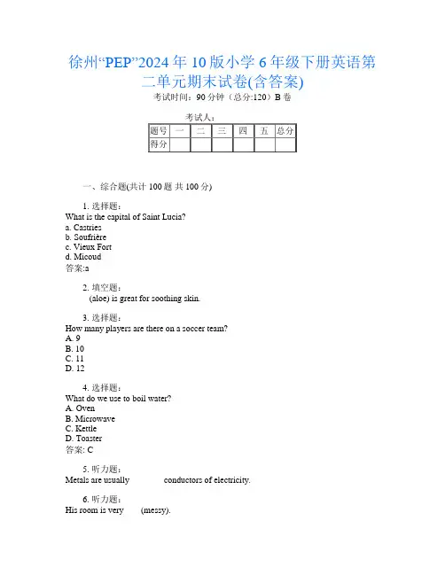 徐州“PEP”2024年10版小学6年级下册第1次英语第二单元期末试卷(含答案)