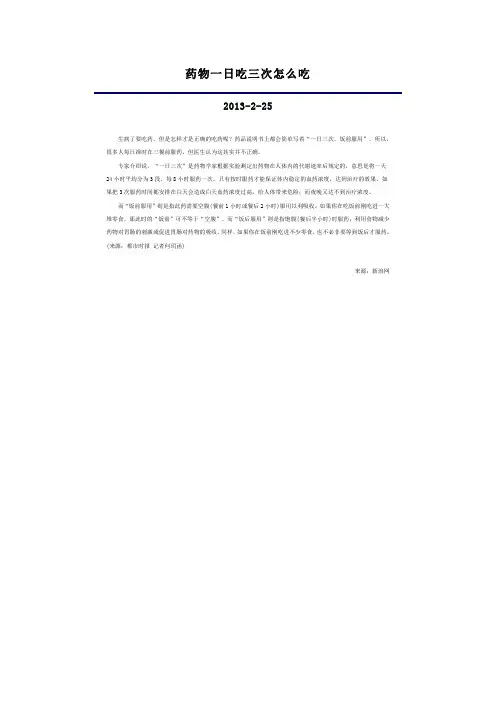 药物一日吃三次怎么吃