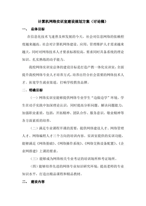 网络实训室建设规划方案