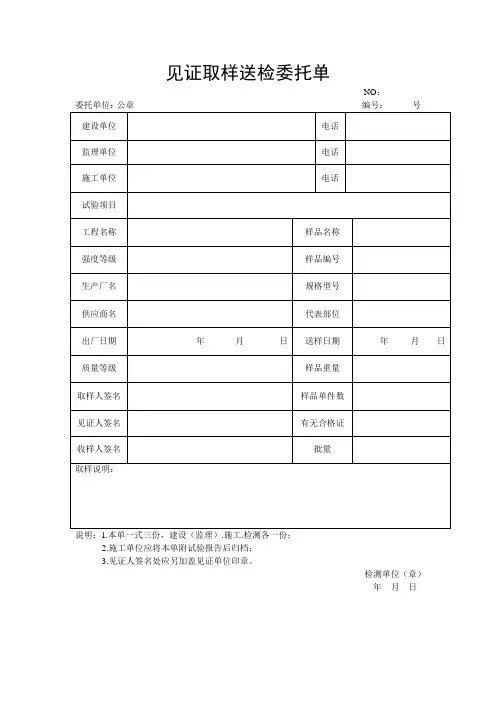 见证取样送检委托单