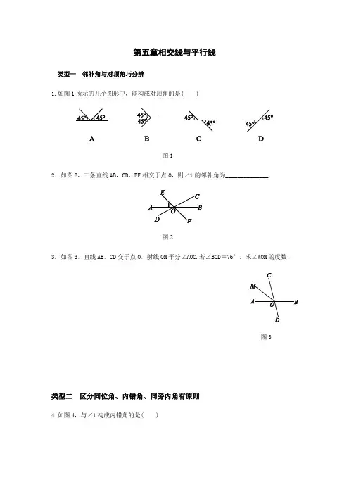 人教版七年级数学下册第五章相交线与平行线复习训练题