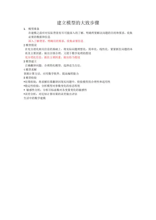 建立模型的大致步骤
