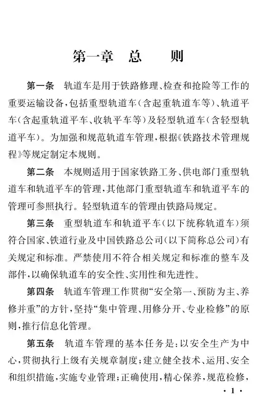 轨道车管理规则
