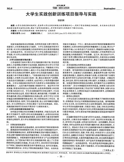 大学生实践创新训练项目指导与实践
